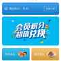 會(huì)員積分管理系統(tǒng)